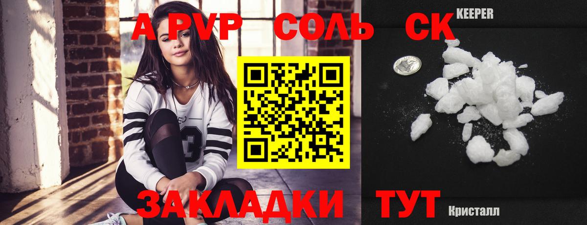 Усинск  A PVP кристаллы  Вход с VPN  A-PVP СК КРИС 
