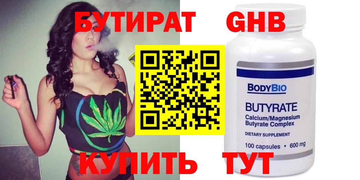 Усинск  БУТИРАТ оксибутират  БУТИРАТ  Вход с VPN 