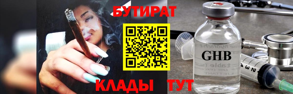 БУТИРАТ Butirat Усинск