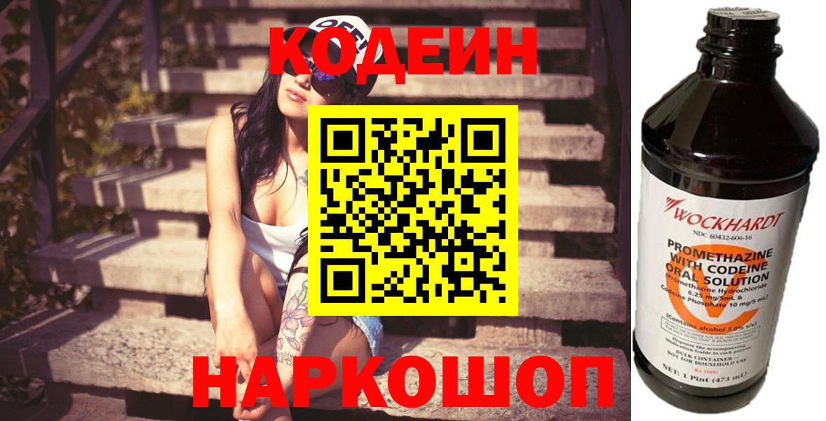 Кодеиновый сироп Lean Purple Drank Усинск