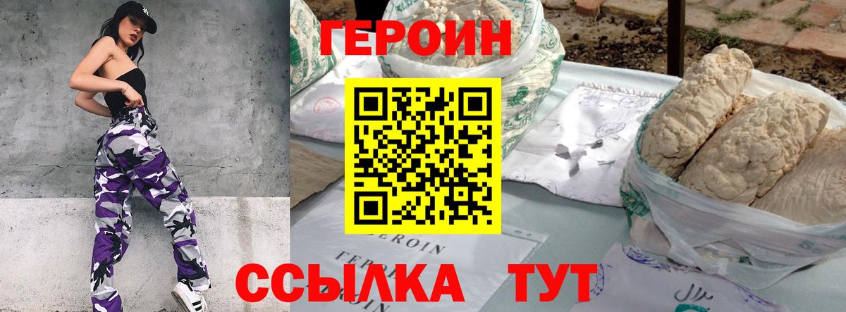ГЕРОИН герыч Усинск