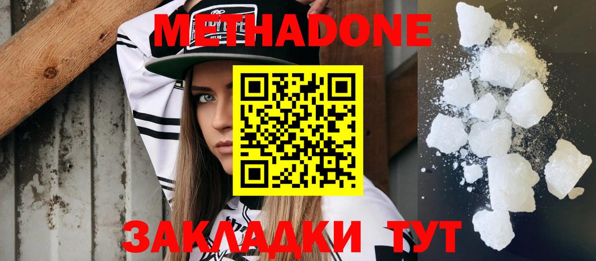 МЕТАДОН белоснежный Усинск