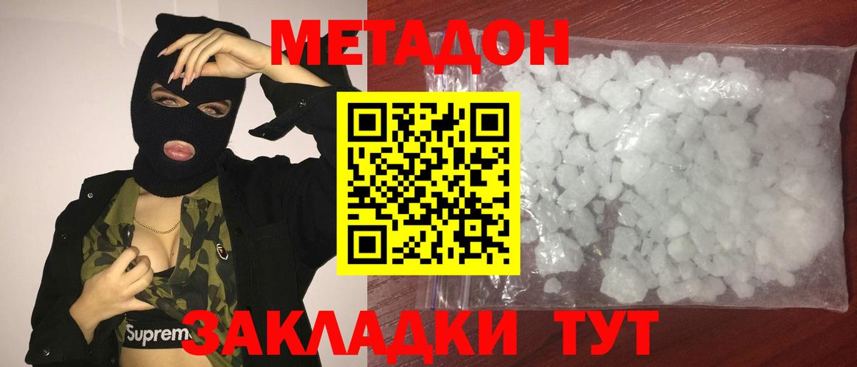 Метадон мёд  Метадон methadone  Вход с VPN  Усинск 